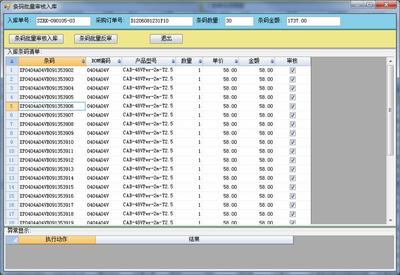 齐普生用Foxtable为自己量身定做整套ERP