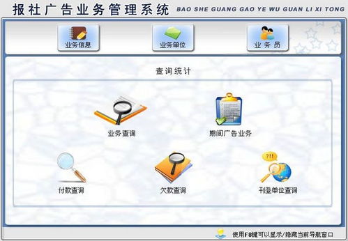 宏达报社广告业务管理系统
